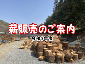 激安の薪販売のご案長野県塩尻市激安の薪販売のご案内内