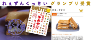 「日本一の手みやげ」グランプリ！藤むらの「れぇずんくっきい」