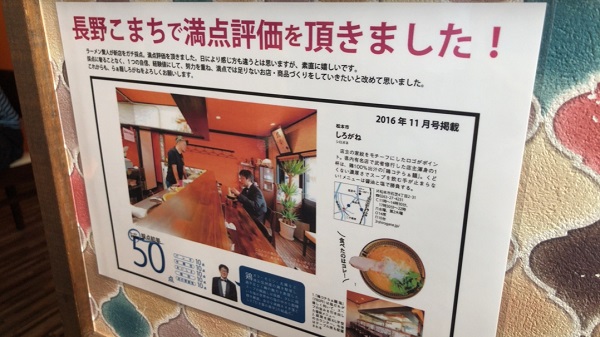 長野こまちで満点評価！松本『らぁ麺 しろがね』行列必須の人気ラーメン店レポ！