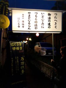 ほたる祭りに寄る縁結びの神様【ほたる寺】
