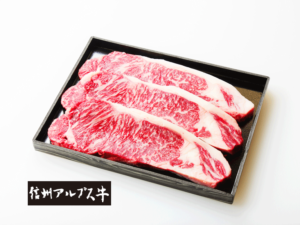 スタミナをつけて暑い夏を乗り切れ！ 信州アルプス牛