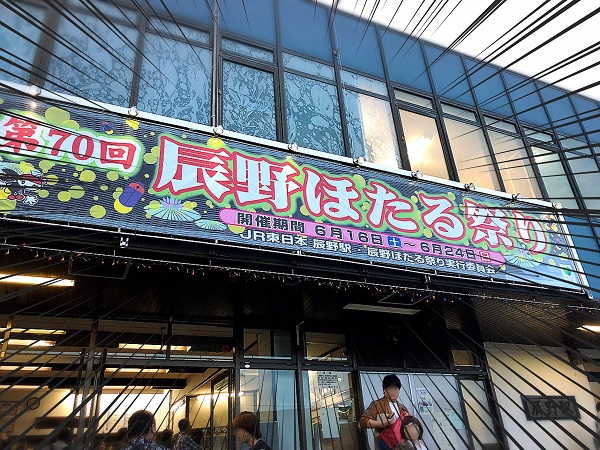 【2018年】第70回辰野町ほたる祭りに行ってきました～!!