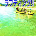 安曇野の川を楽しむ『ラフティング』で夏休みを満喫!!