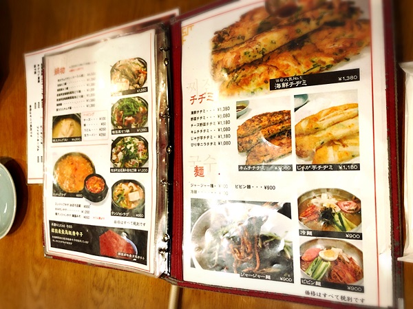 韓国料理店『美蘭』のメニュー