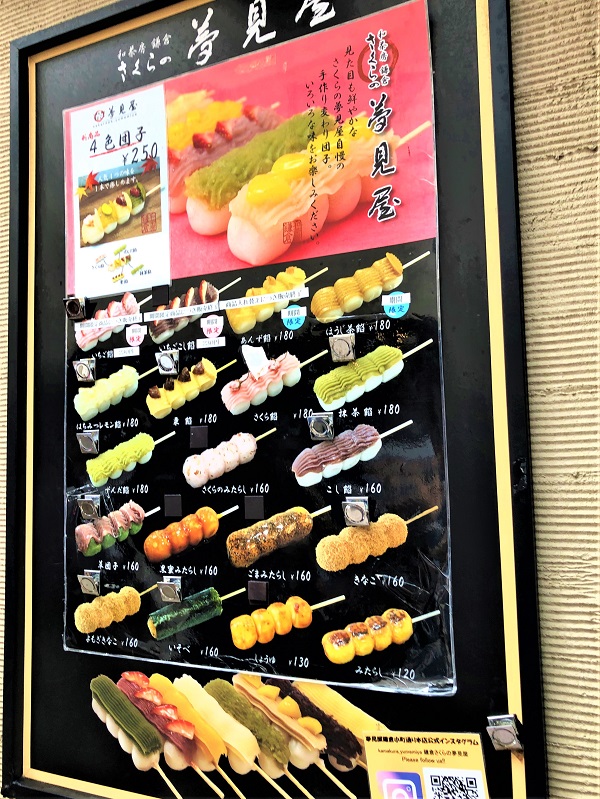鎌倉『小町通り』で食べ歩き！絶対食べるべし！おすすめグルメさくらの夢見屋の団子