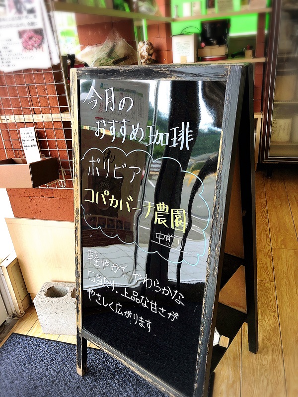 美味しいコーヒーを三沢珈琲へ買いに。