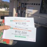 長野県内の飲食店で使える25％お得なGo To Eat（ゴートゥーイート）がスタート！