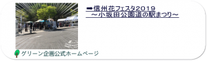 信州花フェスタ２０１９～小坂田公園道の駅まつり～で、菌打ちしたしいたけとなめこの原木が、この秋、 ついにぞくぞくと収穫できました！！