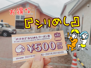 塩尻市の飲食店クーポン「シリめし」でお得にテイクアウト☆