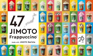 6月30日からStarbucks（スターバックス）で、47都道府県で考案された「47JIMOTOフラペチーノ」が販売されました。