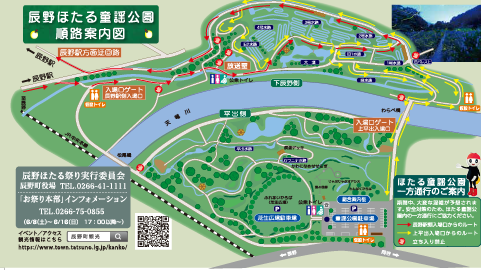 「ほたる童謡公園