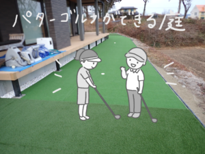 人工芝でマレットゴルフ・パターゴルフができる庭にリフォーム☆