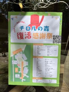 信州塩尻農業公園【チロルの森】が完全復活しました！