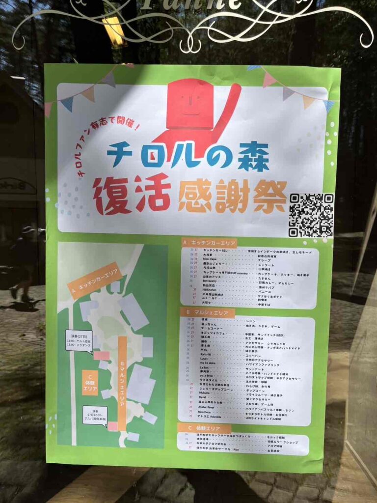 信州塩尻農業公園【チロルの森】が完全復活しました！